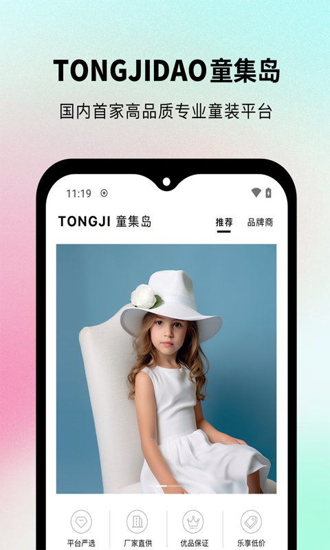 童集岛软件封面