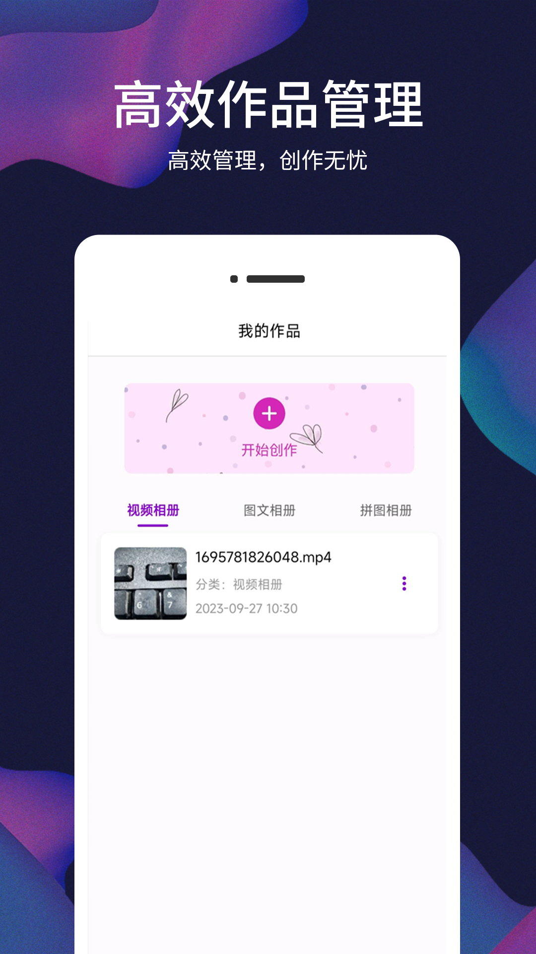 照片视频记软件封面