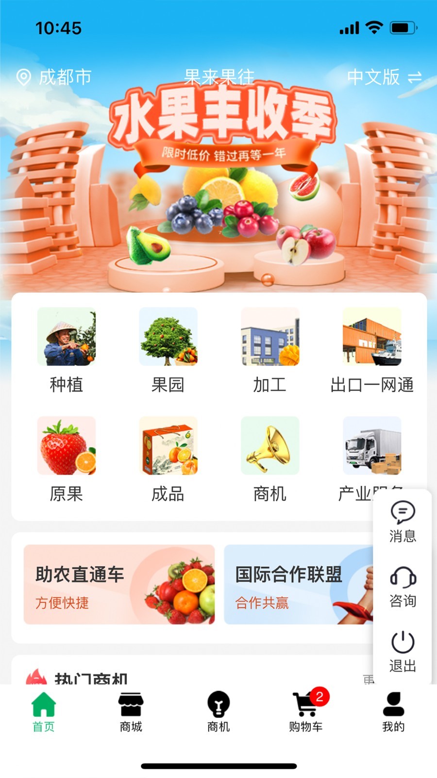 果来果往软件封面
