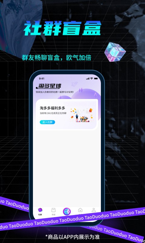 淘多多盲盒软件封面