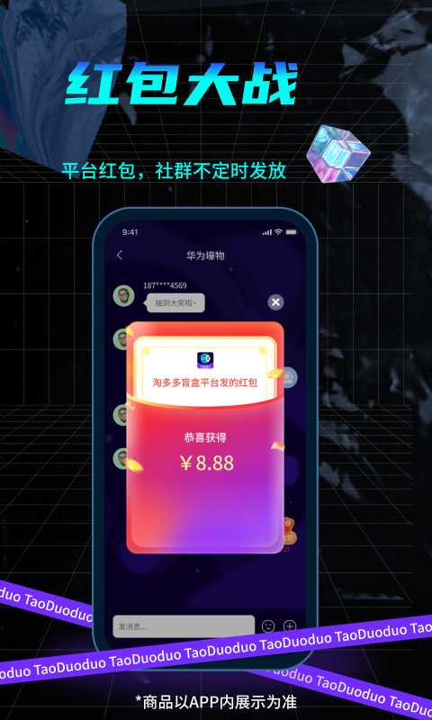 淘多多盲盒软件封面