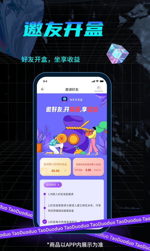 淘多多盲盒软件封面