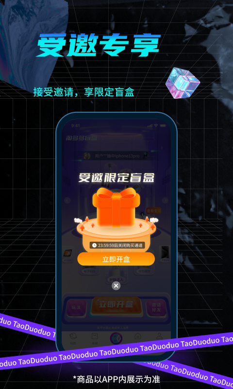 淘多多盲盒软件封面