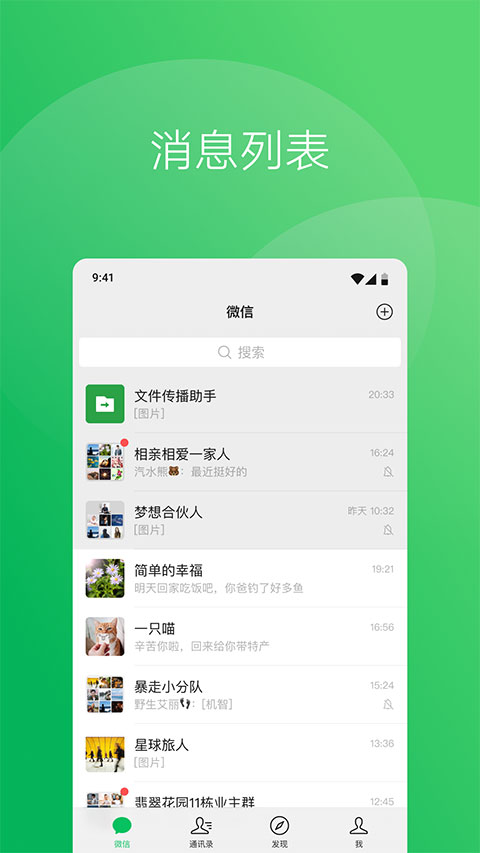 微信7.0更新界面