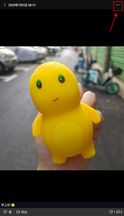 删除朋友圈步骤1