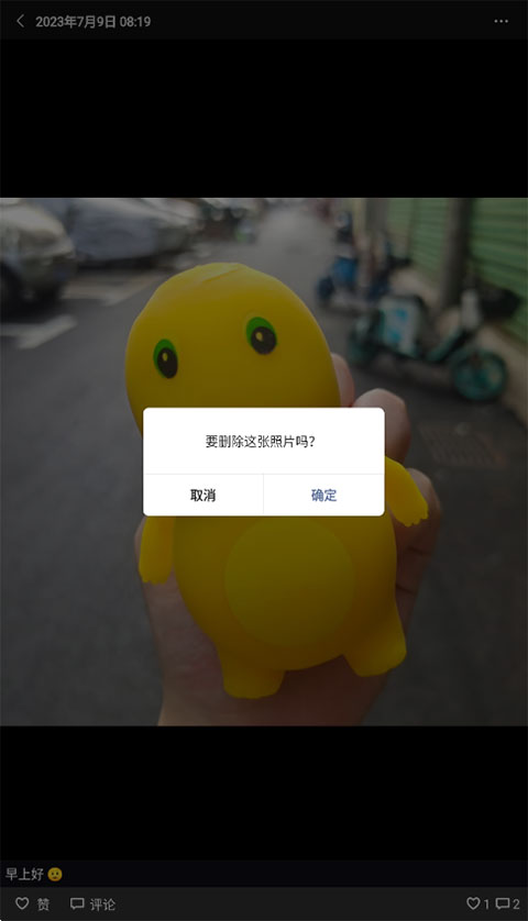 删除朋友圈步骤2