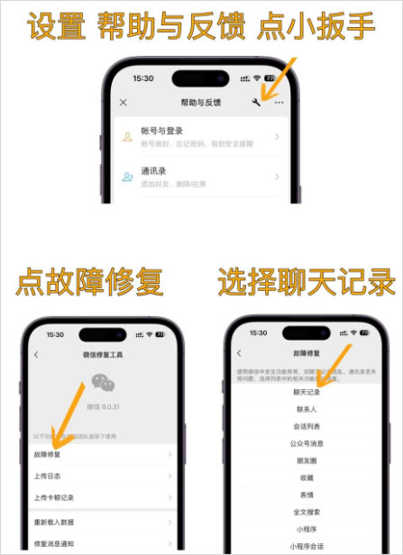恢复聊天记录步骤