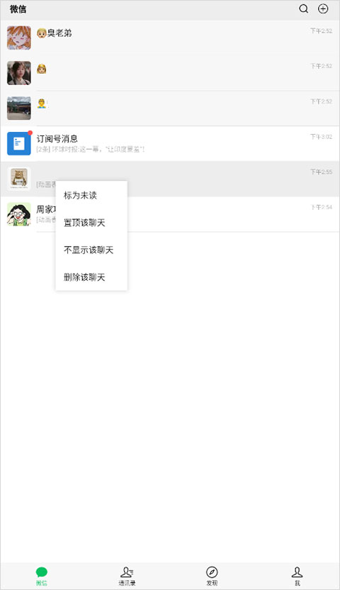 隐藏好友步骤