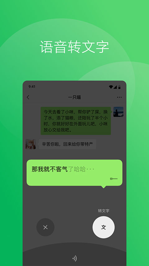 微信v7.0.21软件封面