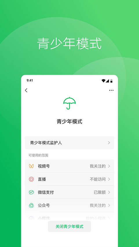 微信v7.0.21软件封面