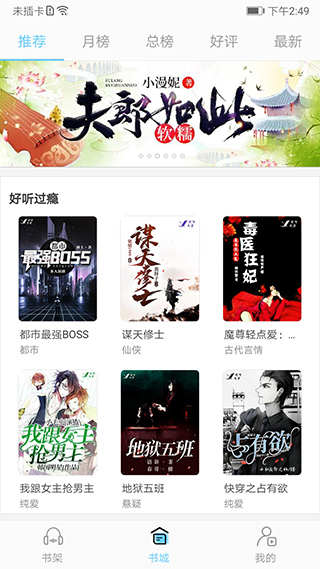 听有声小说app软件封面