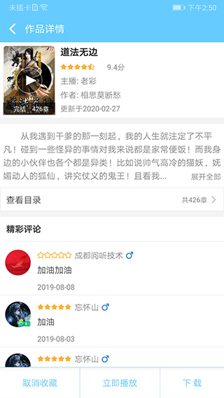 听有声小说app软件封面