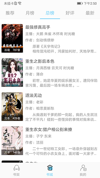 听有声小说app软件封面
