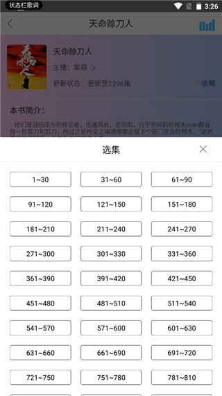 听有声小说app软件封面