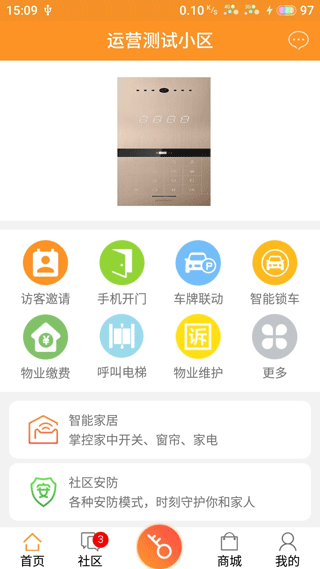 安居家园app软件封面