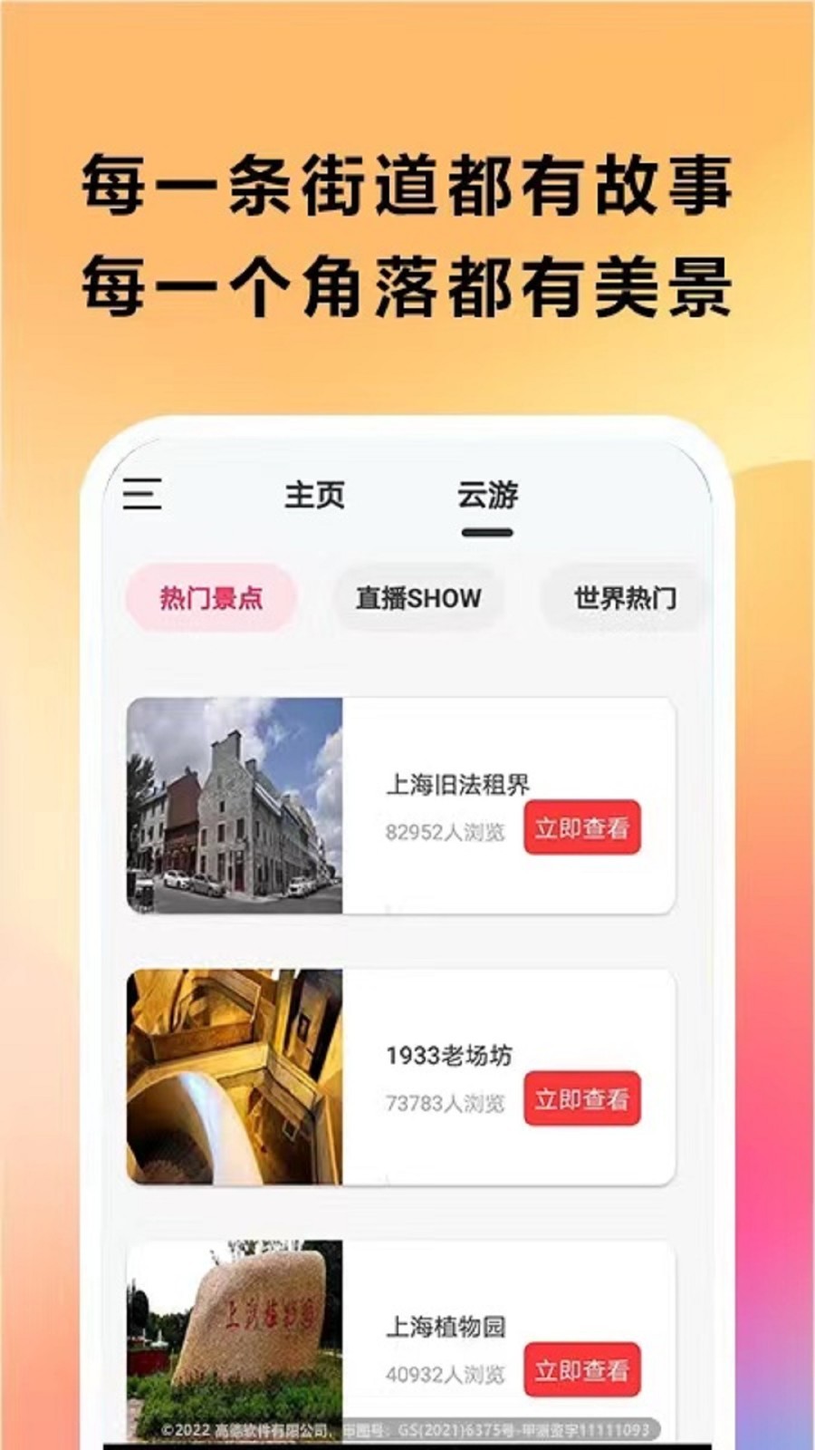 AR实景导航APP软件封面