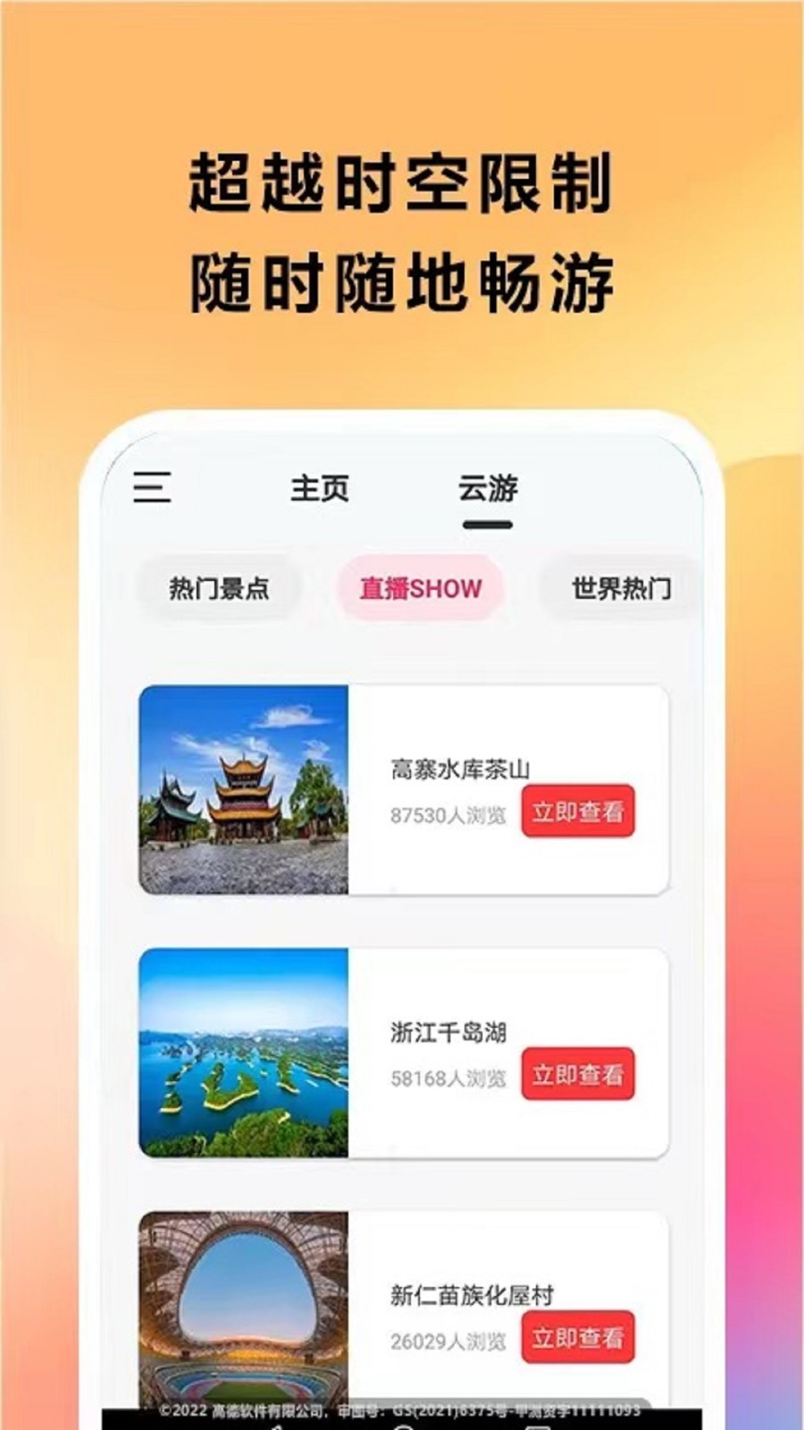 AR实景导航APP软件封面