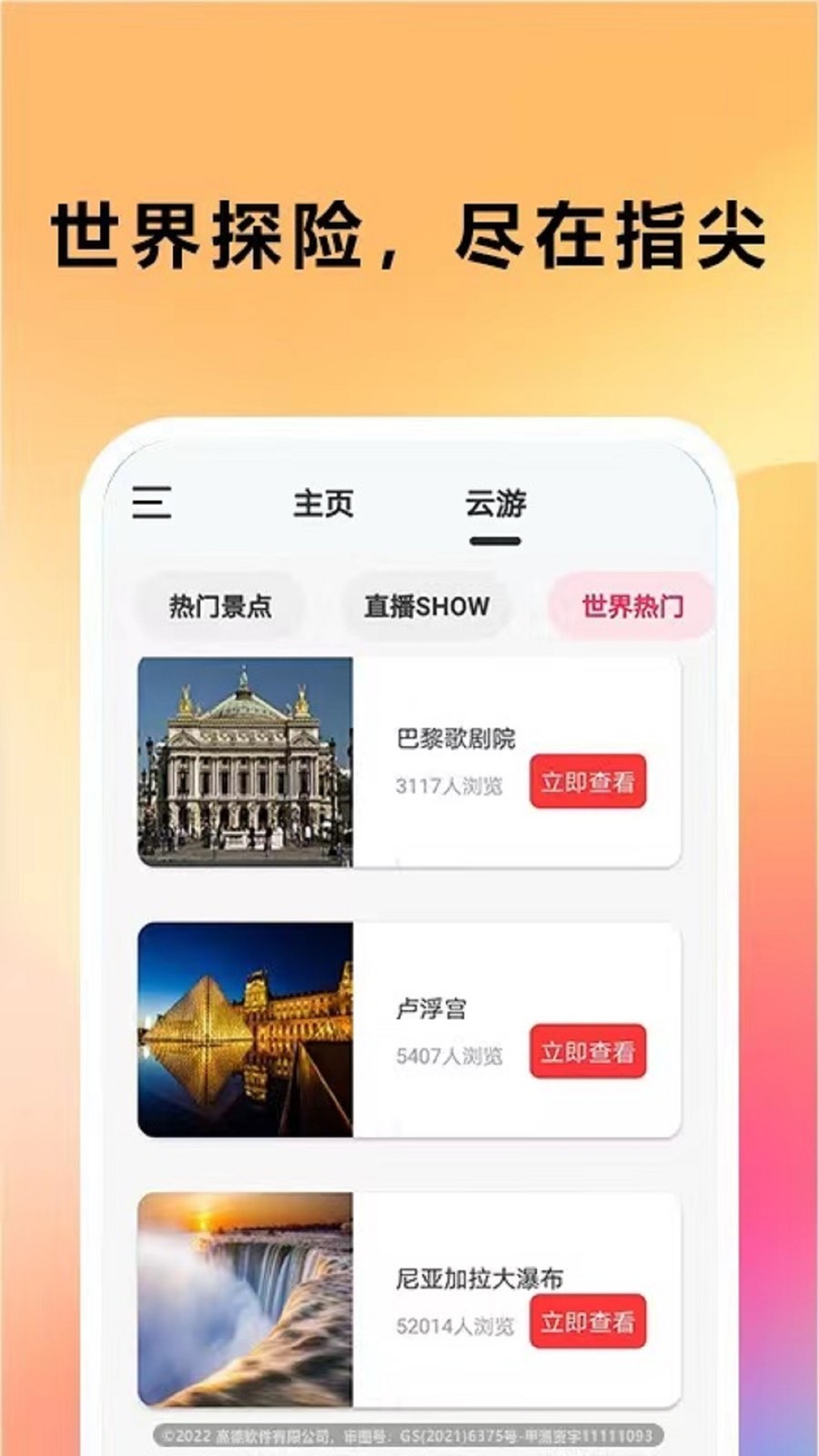 AR实景导航APP软件封面
