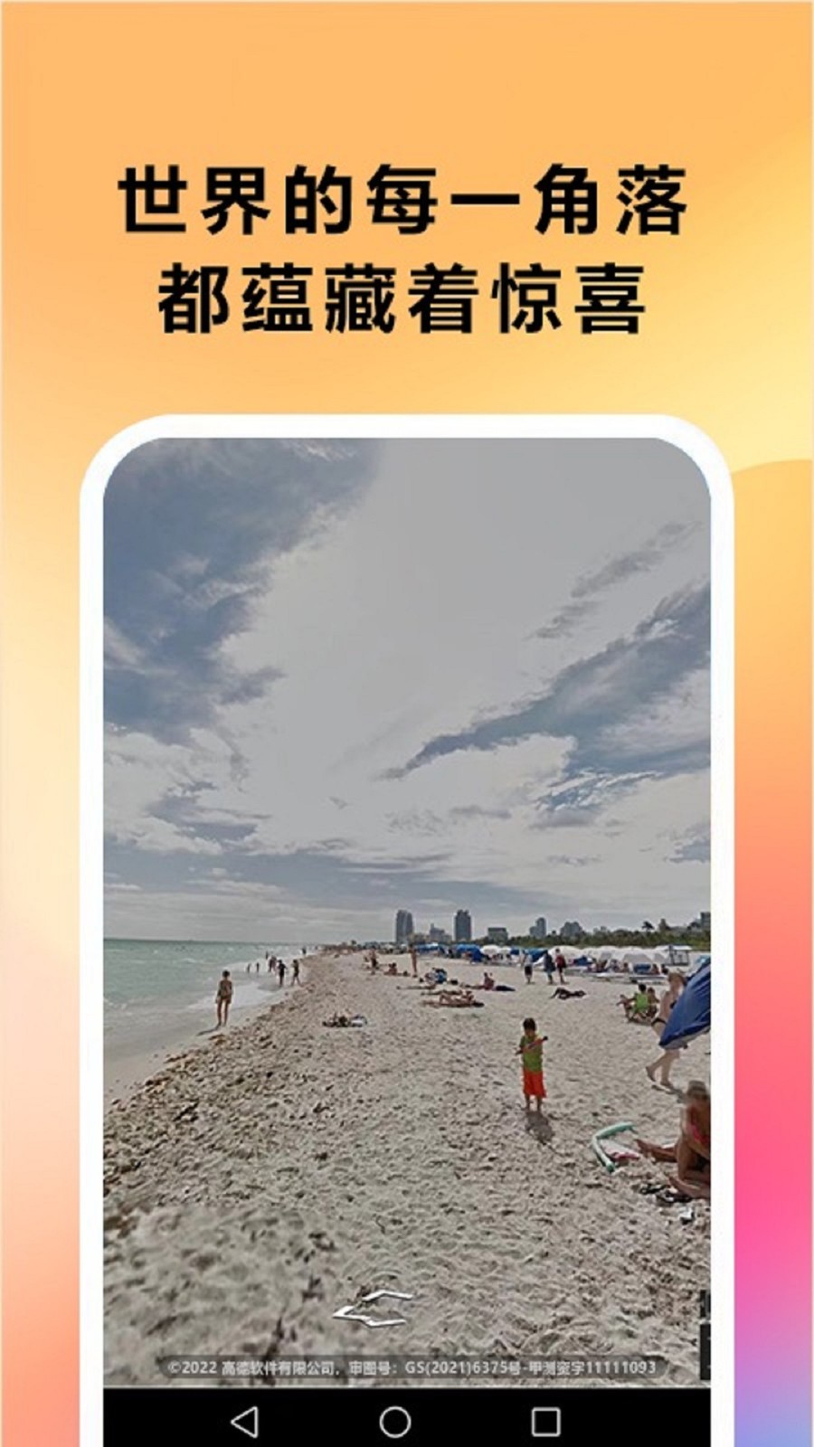 AR实景导航APP软件封面