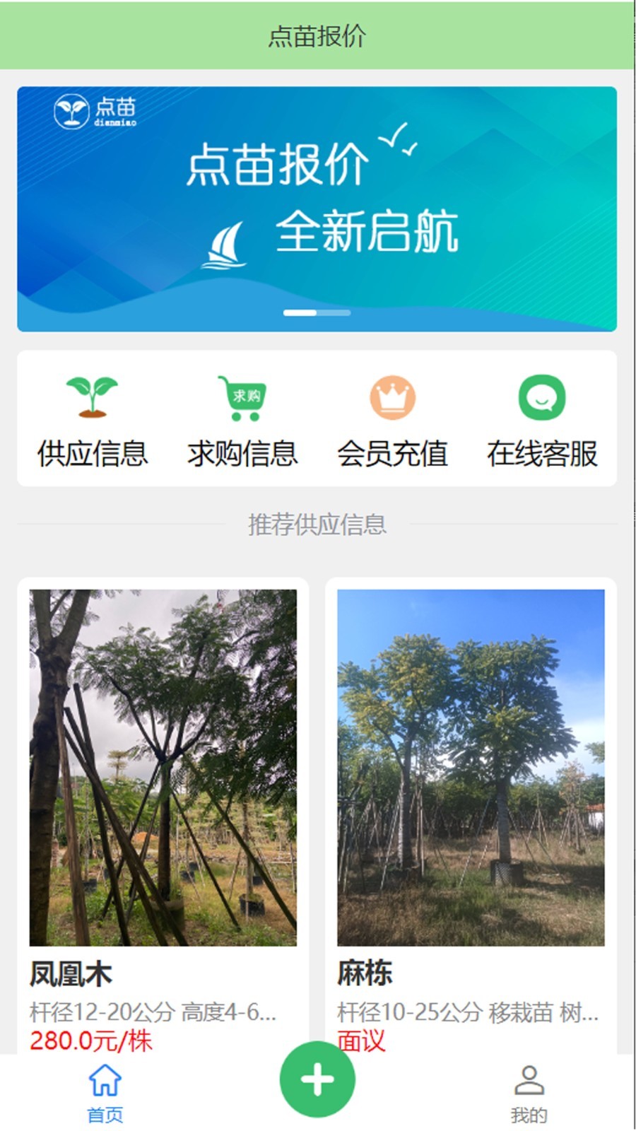 点苗报价软件封面