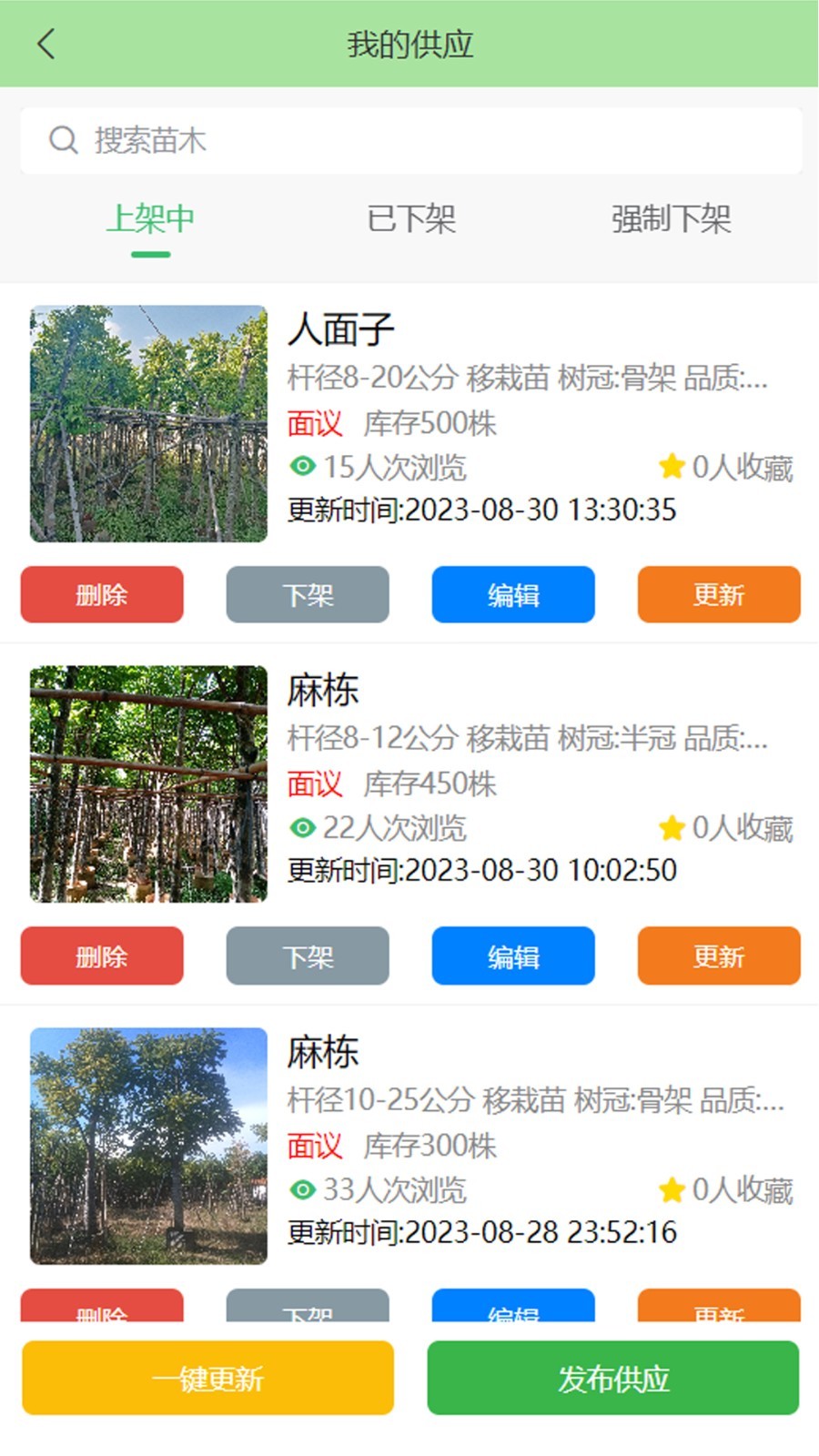 点苗报价软件封面