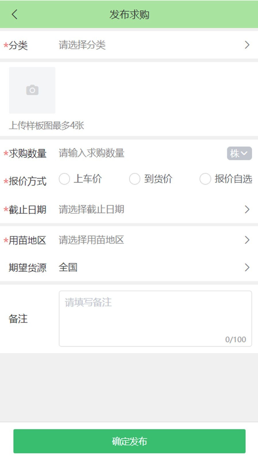 点苗报价软件封面