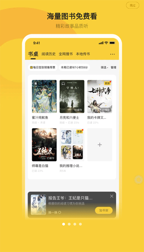 小白阅读app软件封面