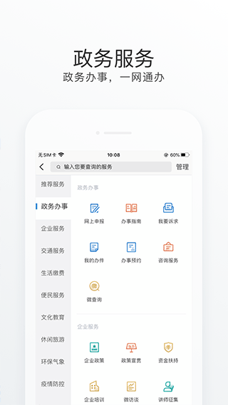 南海通app软件封面