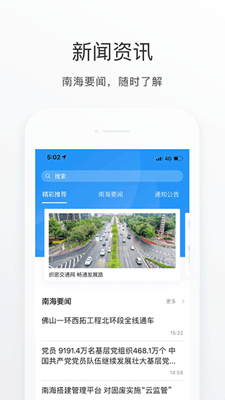 南海通app软件封面