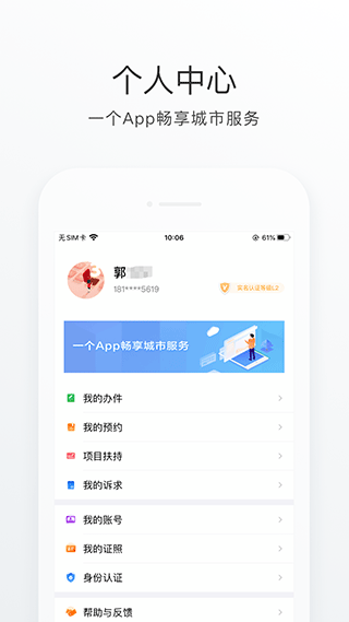 南海通app软件封面