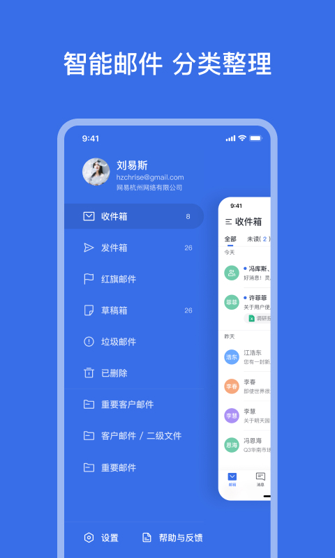 网易灵犀办公第1张手机截图