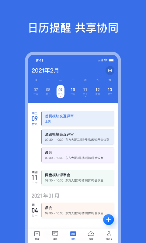网易灵犀办公第2张手机截图