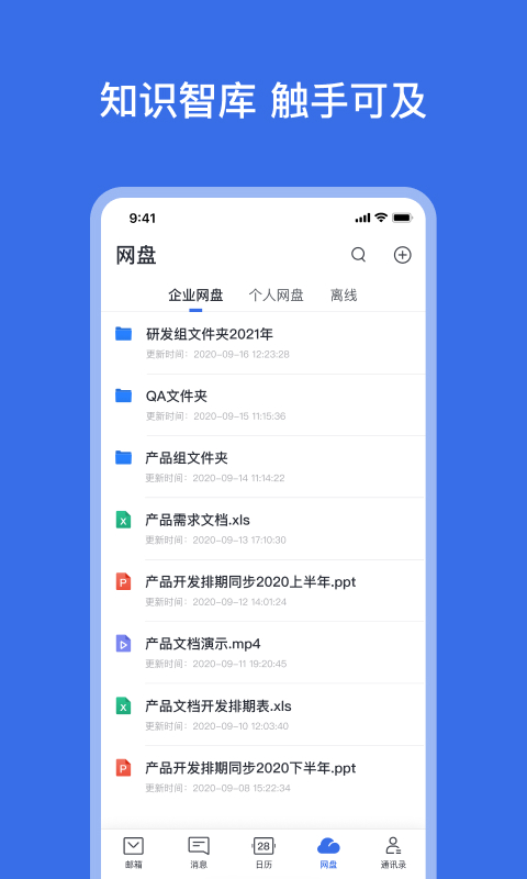 网易灵犀办公第4张手机截图