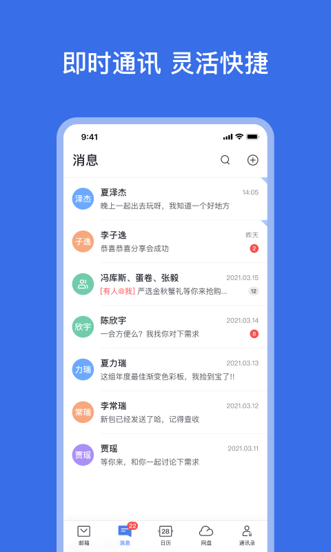网易灵犀办公第5张手机截图