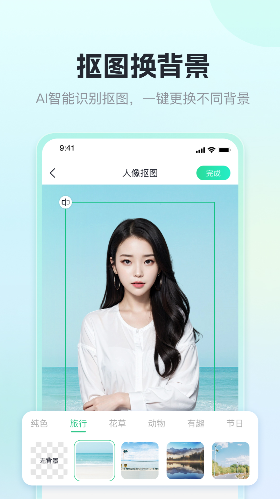 迅捷抠图软件封面