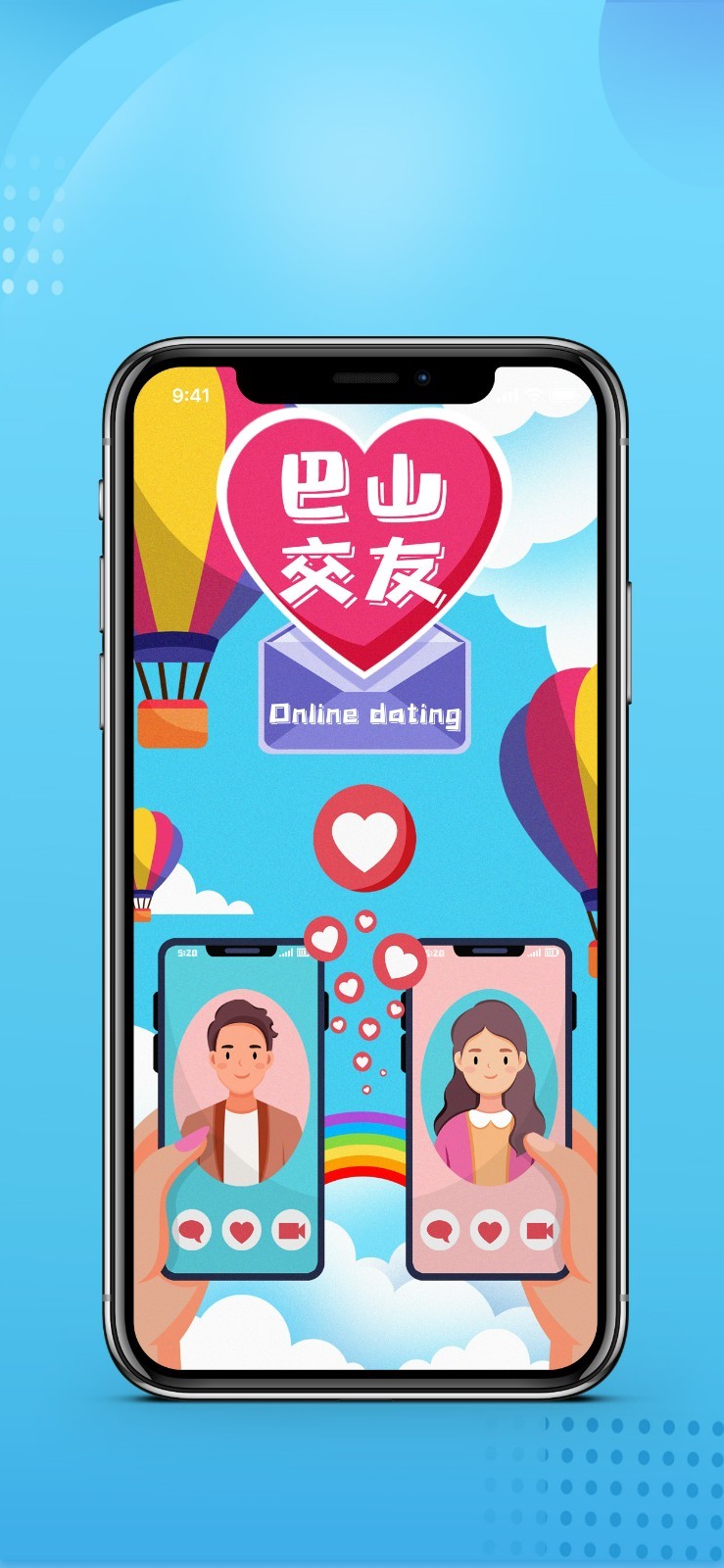 巴山交友软件封面