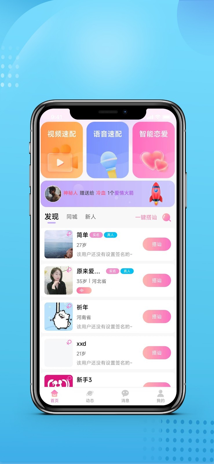 巴山交友软件封面