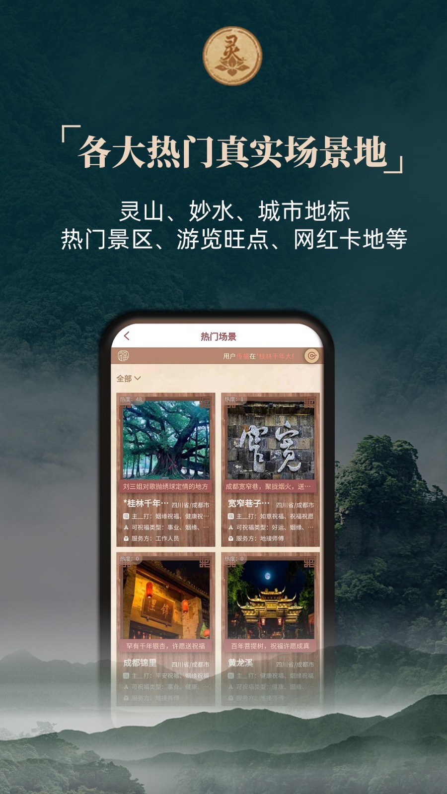 灵灵祝福软件封面