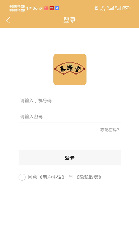 泰谦堂软件封面