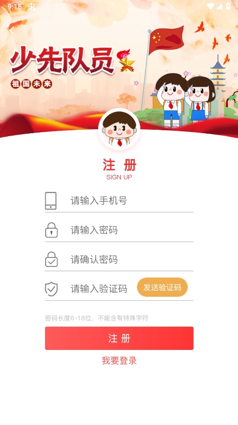 智慧少先队app官方软件封面