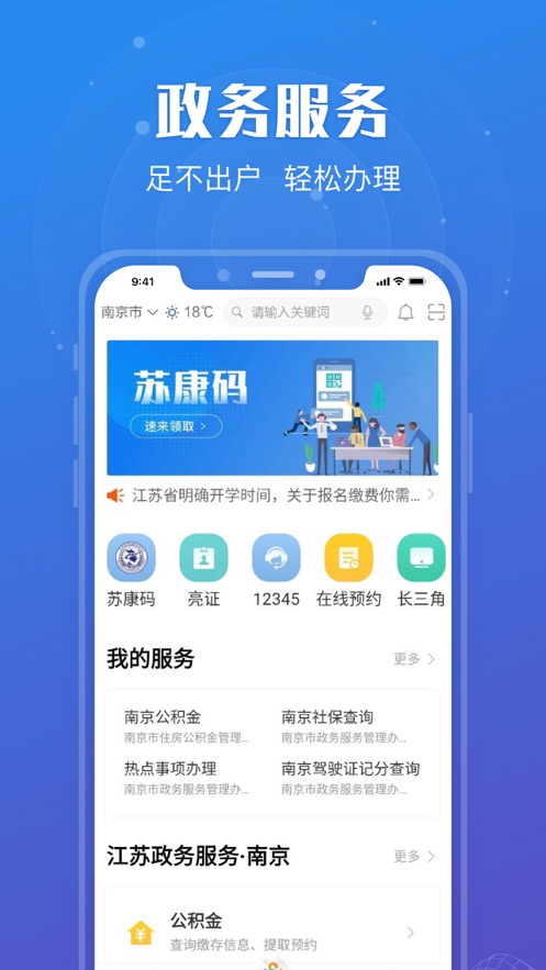 苏服办软件封面