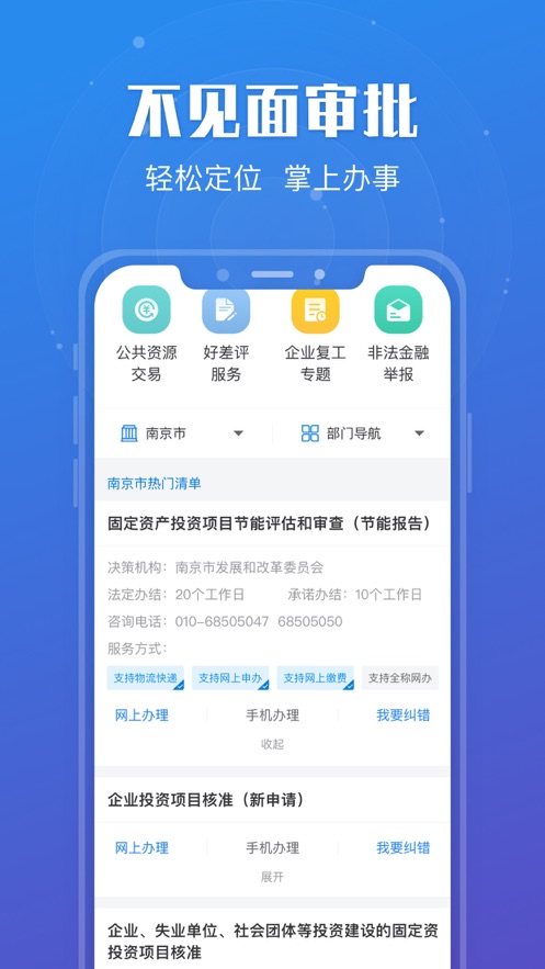 苏服办软件封面