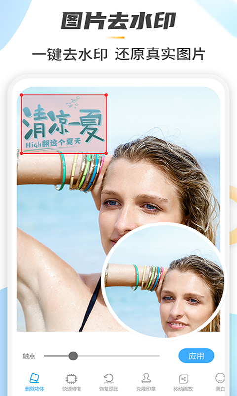 Retouch去水印软件封面