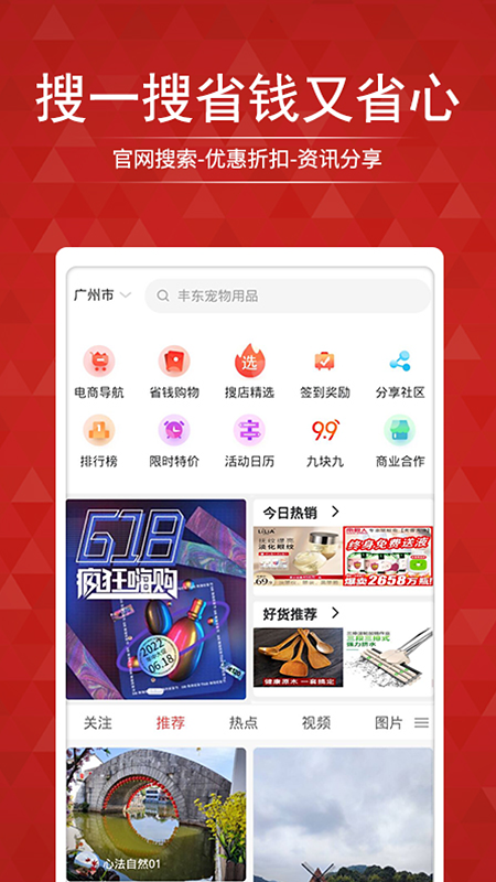 搜店网软件封面