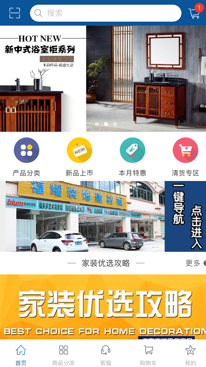 福耀建材软件封面