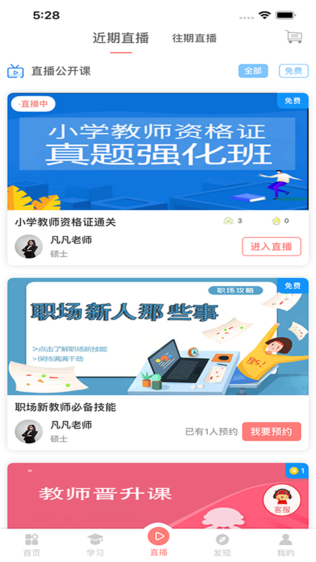大牛考教师软件封面