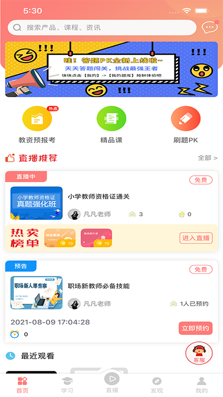 大牛考教师软件封面