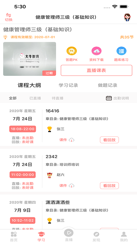 大牛考教师软件封面