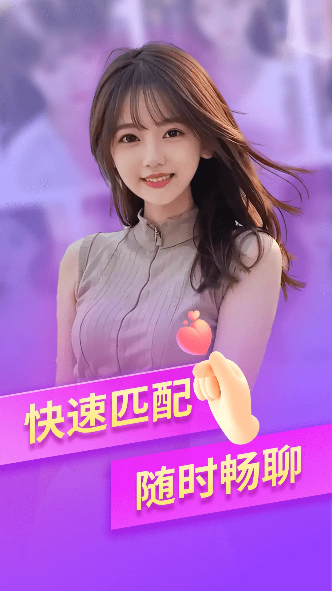 爱妹视频交友软件封面