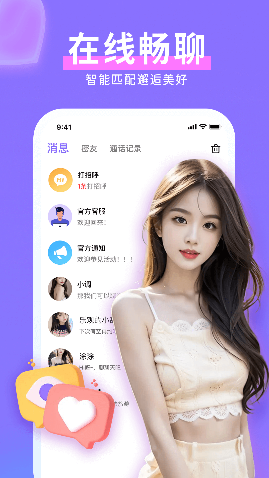 爱妹视频交友软件封面